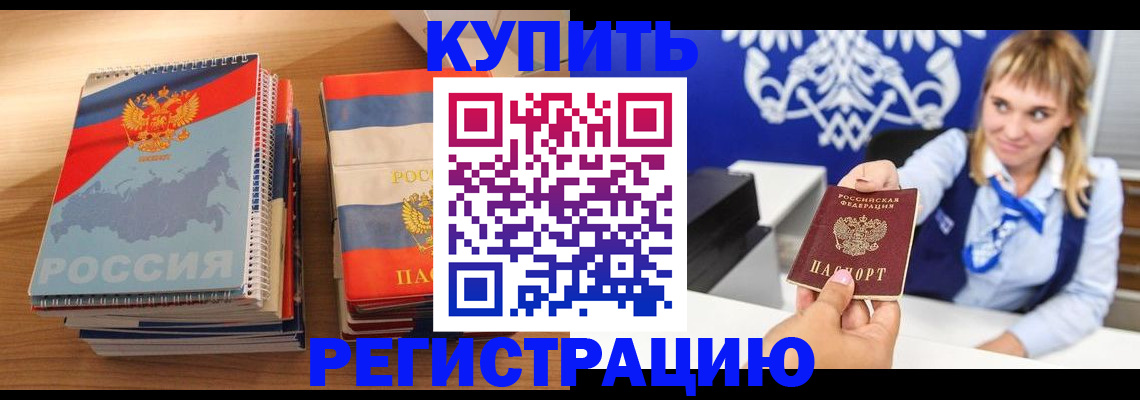 прописка законно в Славянске-на-Кубани