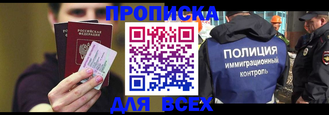 прописка иностранных граждан в Славянске-на-Кубани